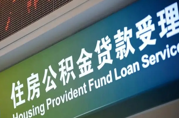 永新解除劳动合同关系提取公积金的简单介绍